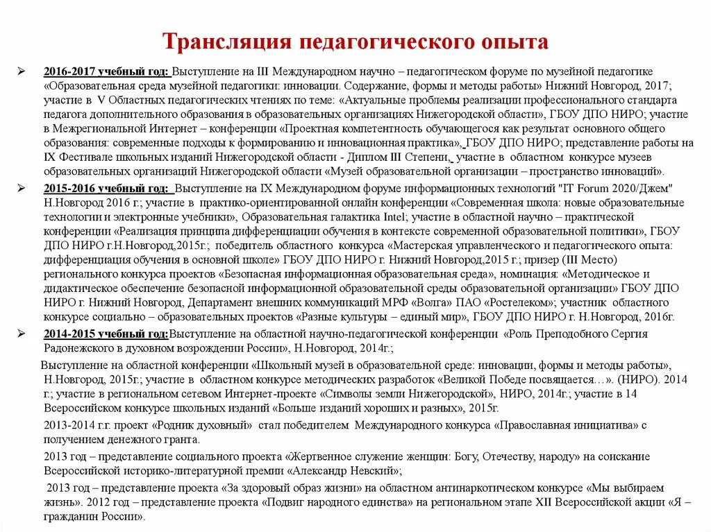 Трансляция опыта. Трансляция педагогического опыта. форма транслирования опыта.