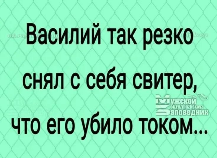 А что так резко. Снимай свитер. так резко.