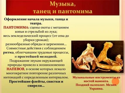 Культура первобытного общества