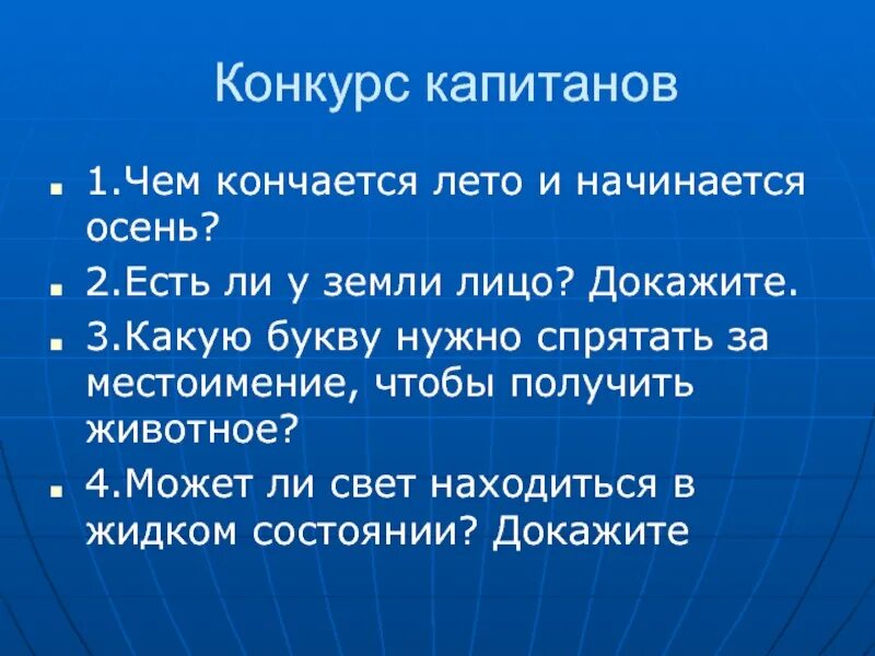 Доказывали какое лицо. Какую букву надо спрятать за местоимением чтобы получилось животное. Какую букву нужно спрятать за местоимение чтобы получить животное. Какую букву нужно спрятать за местоимение чтобы получилось. У земли есть лицо.