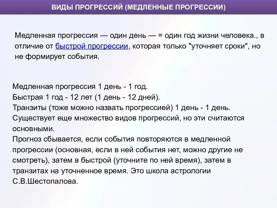 Прогрессии в астрологии. Дирекция и прогрессия в астрологии. транзиты дирекции прогрессии. прогрессия вторичная астрология.