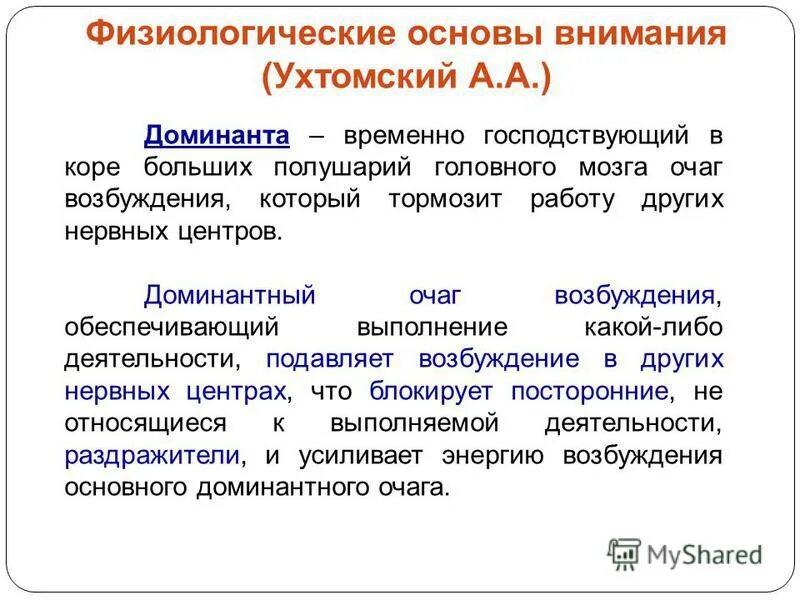 Что является основой внимания. Физиологические основы внимания. Физиологические основы процессов внимания. Внимание физиологические основы внимания. Каковы физиологические механизмы внимания.