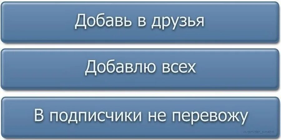 Добавь постой. Добавить в друзья. Добавь в друзья. Друзья Добавляйтесь в группу. Добавь в друзья ВК.