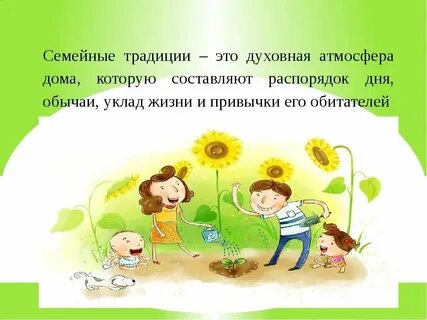 Семья характер 2 класс