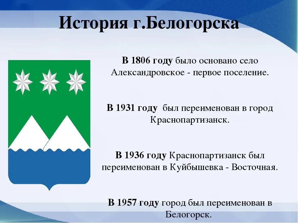 Герб города Белогорска Амурской области. Флаг города Белогорска Амурской области. Символы Амурской области. Г Белогорск Амурской области история.