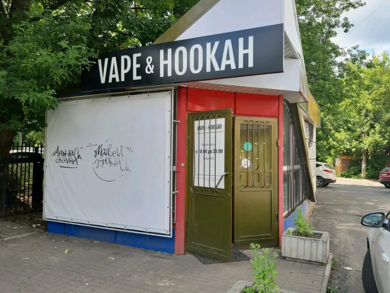 табачные магазины курск. вейпиум савеловская. Vape shop томск. вейп шоп севастополь. вейп шопы курская.