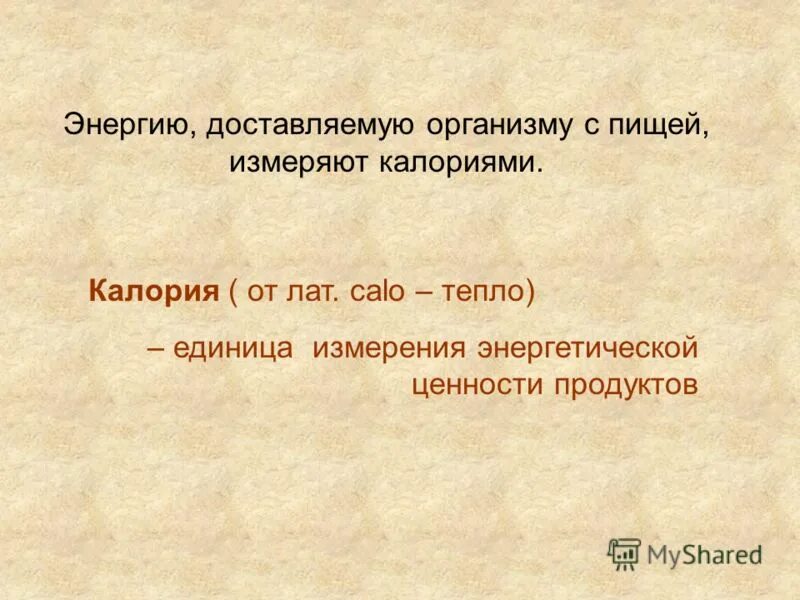 В чем измеряется питание. Прибор для температуры еды. Расчёт энергетической ценности продукта питания таблица. Пищевая и энергетическая ценность. Человек получает с пищей энергию в виде.