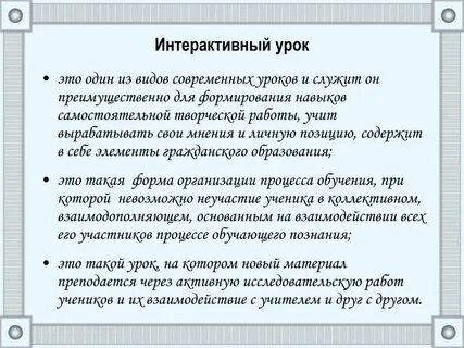 Интерактивный конспект