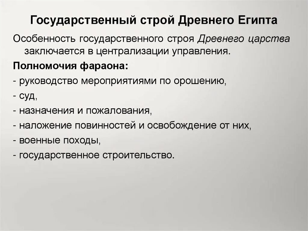 Наш государственный строй не подражает чужим учреждениям. Государственный Строй древнего Египта. Политический Строй древнего Египта. Государственный Строй древнего Египта новое царство схема. Социальный Строй древнего Востока.