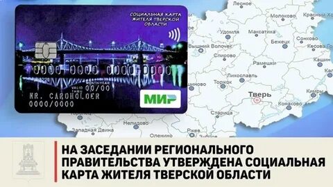 Социальная карта тверская область