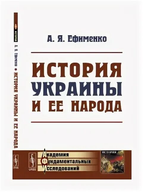 История украины коллектив авторов книга. История украины книга. Книги по истории украины. Ю. Тайные учения.