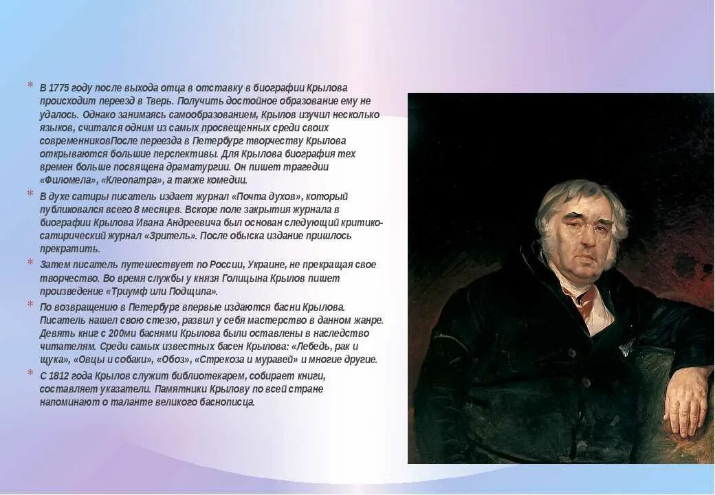 Найти информацию о крылове