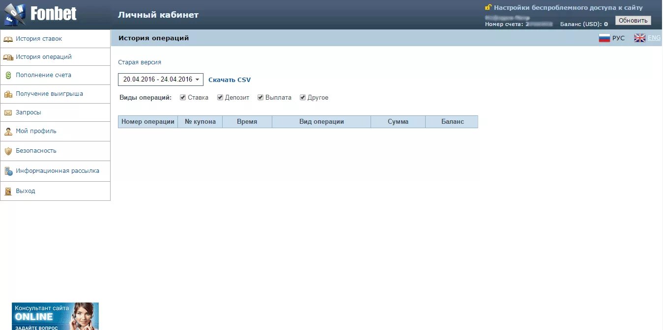 Доступ к старой версии сайта. Фонбет личный кабинет. Фонбет регистрация личный кабинет. Фонбет история операций. Фонбет личный кабинет фото.