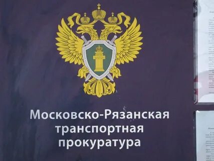Рязанская транспортная