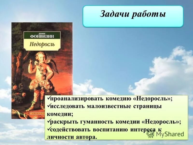 Краткое содержание недоросль фонвизин 7 класс