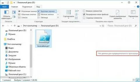 Почему предварительный просмотр недоступен