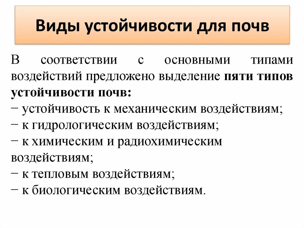 Виды устойчивости. Устойчивость почвы. Какие показатели используются для оценки устойчивости почв?. Виды устойчивости грунтов.