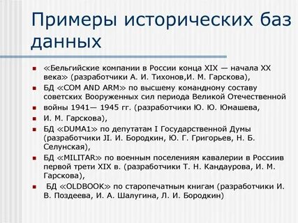 3 примера исторических историй