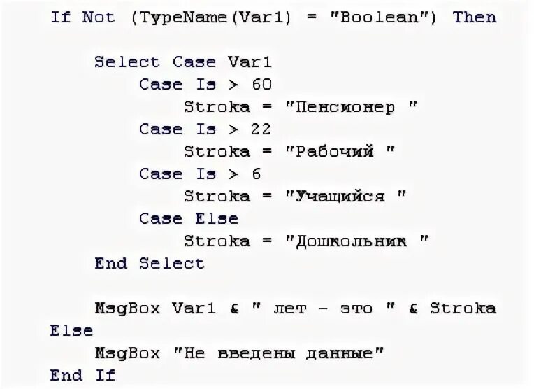 Условные операторы vba. Case оператор visual basic. visual basic оператор ветвления. оператор безусловного перехода vba. оператор if vba.