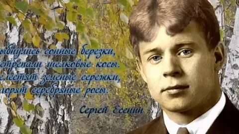 Есенин прощай