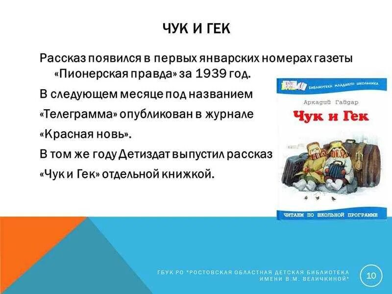 Чук и гек читать краткое содержание. Чук и гек 1939. чук и гек. рассказы. пла чук и гек. пересказ чук и гек.