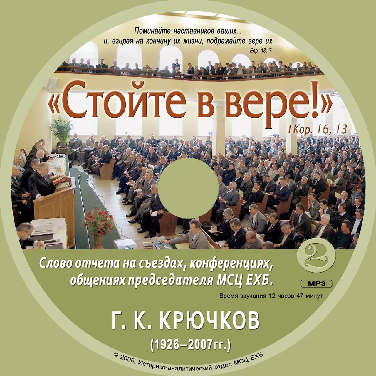 Рассказы ехб. Мсц ехб. 50 лет братства мсц ехб. мсц ехб тула.