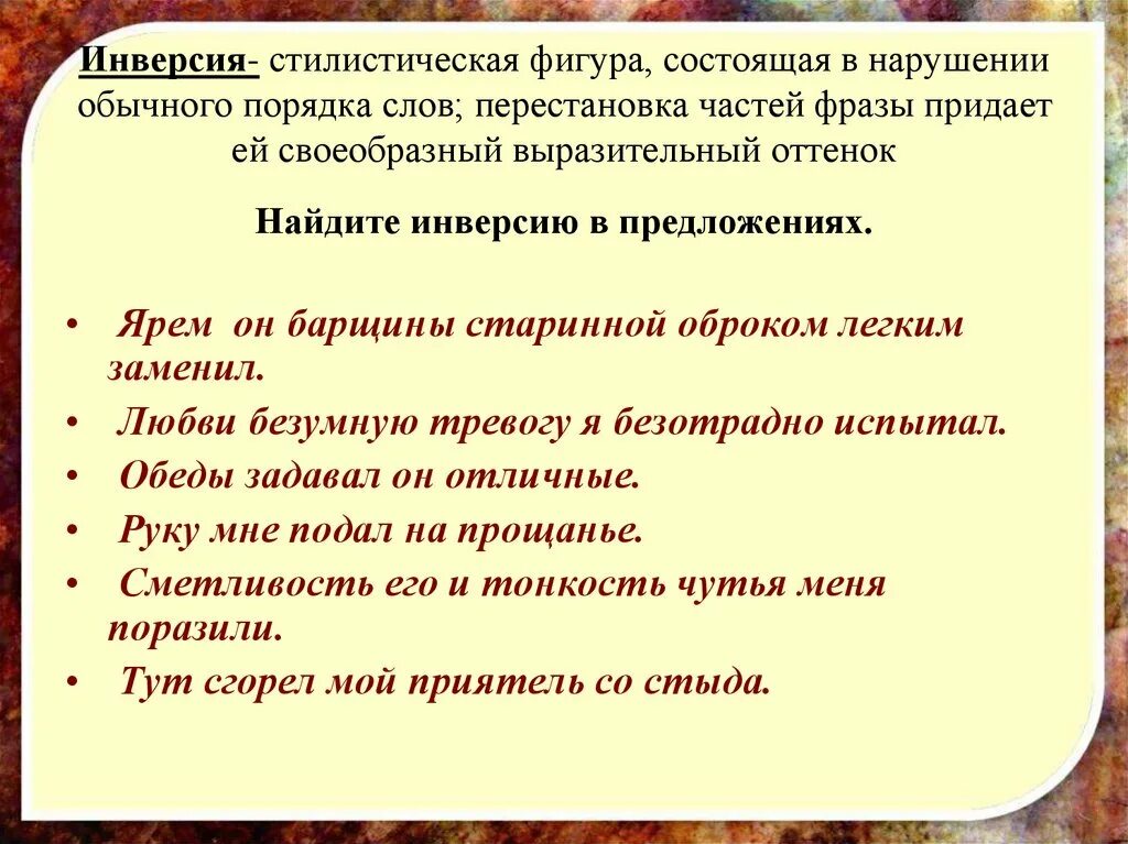 Как называется нарушение порядка слов