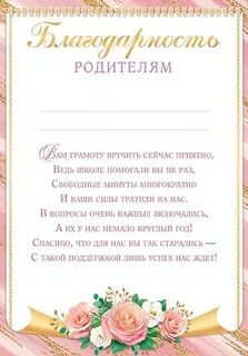 Песня благодарность родителям