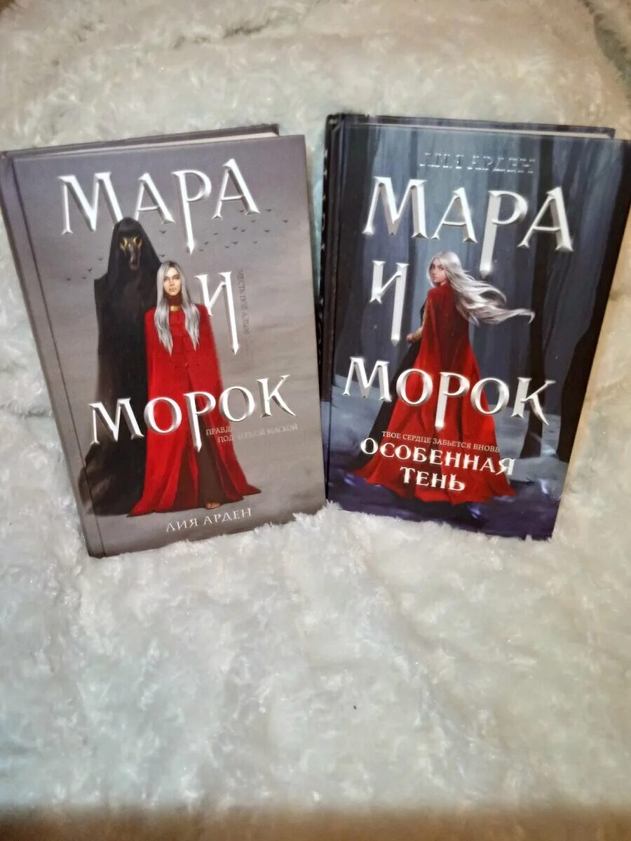 Мара и морок 1 книга трилогия. Мара и морок. Как читать мару и морок. Как читать мару и морок. Аарон мара и морок.