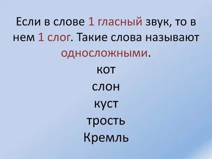 Слоги в слове небо