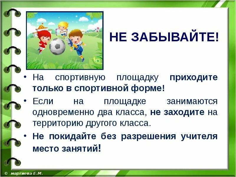 Приобщиться пришкольный привстать взобраться позабавить рассказ