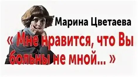 Я больна не вами
