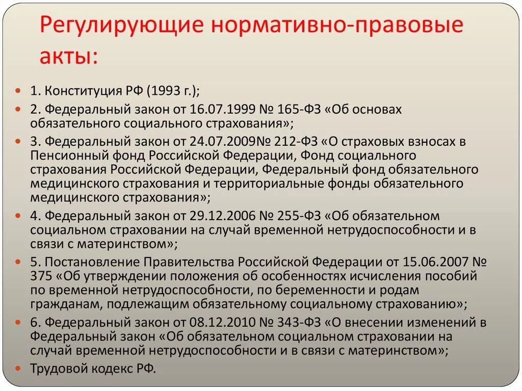 Название конвенций. Основные нормативно-правовые акты. Что регулирует нормативно правовой акт. Нормативная документация. Нормативно правовые документы регулирующие.