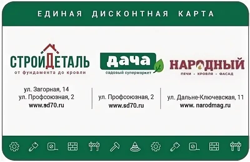 Народный дисконт