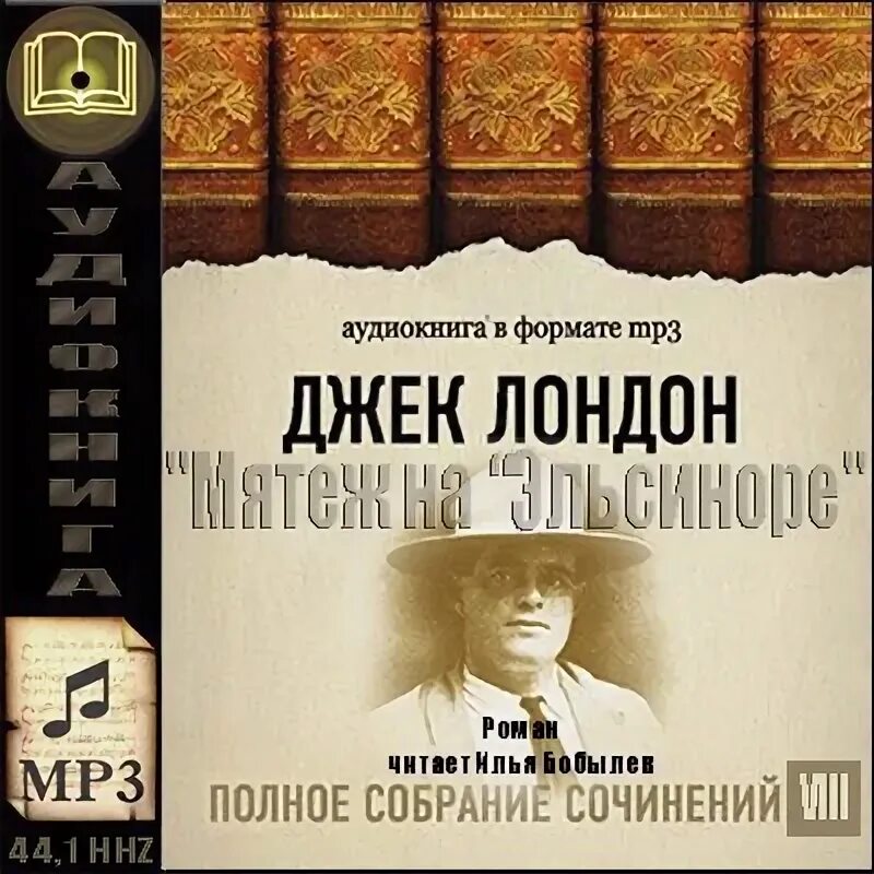 Джек лондон аудио слушать. Джек лондон аудио слушать. Кусок мяса джек лондон. Джек лондон бог его отцов. Лондон джек золото.