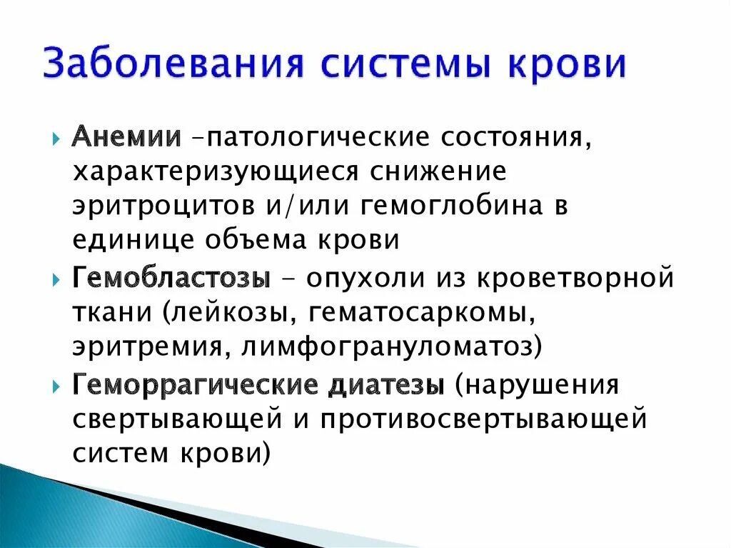 Поражения системы крови