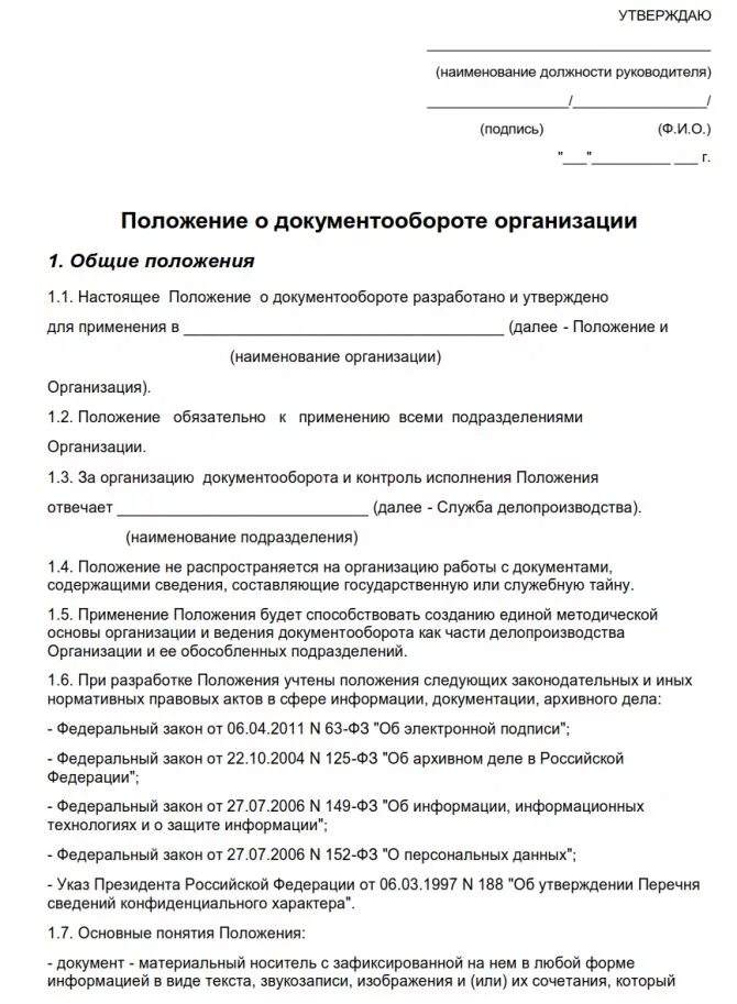 Правовое положение государственных и муниципальных предприятий. Сенсорные функции ствола мозга. Негосударственные организации здравоохранения. Закон рф о стандартизации 1993. Положение о государственных предприятиях.