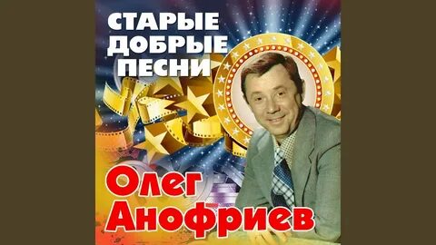 Старое доброе музыка
