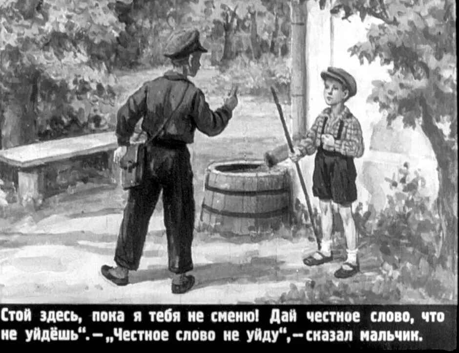 Герои рассказа честное слово. Иллюстрации к рассказу честное слово Пантелеева. Пантелеев л. "честное слово".