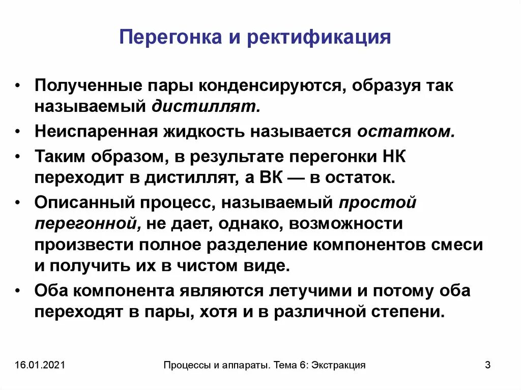 Типы дистилляции