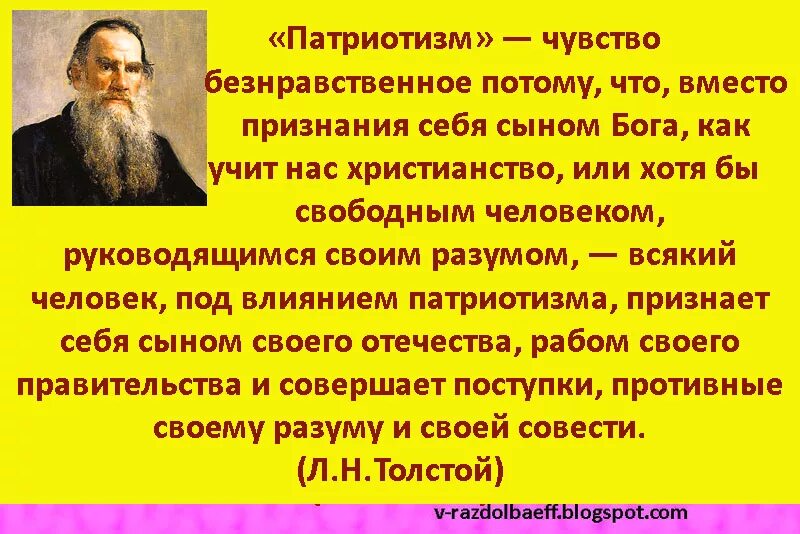 Безнравственный 24 глава. Выражения о патриотизме. Патриотические высказывания. Афоризмы о патриотизме. Высказывание Толстого о патриотизме.