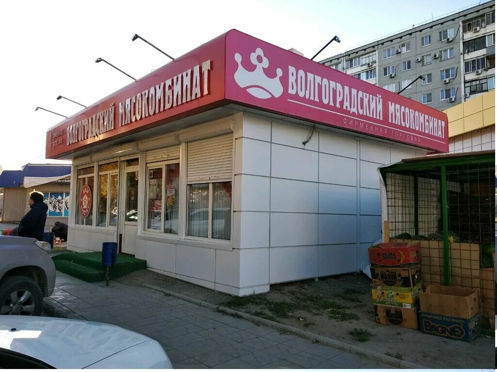 Купить магазин волгоградская. Волгоградские продукты. Волгоградские продукты магазин. Волгограде магазины продуктовые. Сеть магазинов Волгоград.