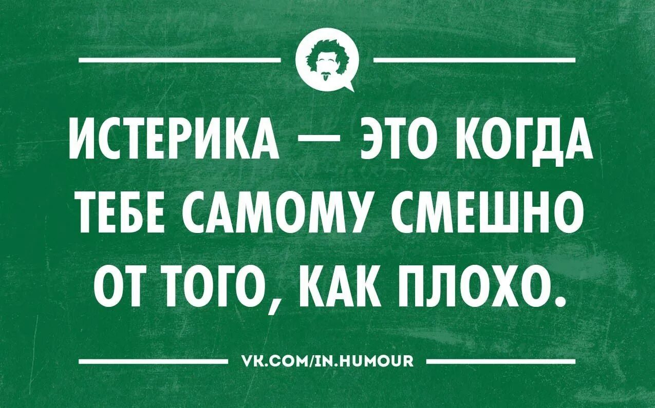 Насмешки смешного. Черный юмор цитаты. Картинки чёрный юмор сарказм. Сарказм высказывания. Черный юмор афоризмы высказывания.