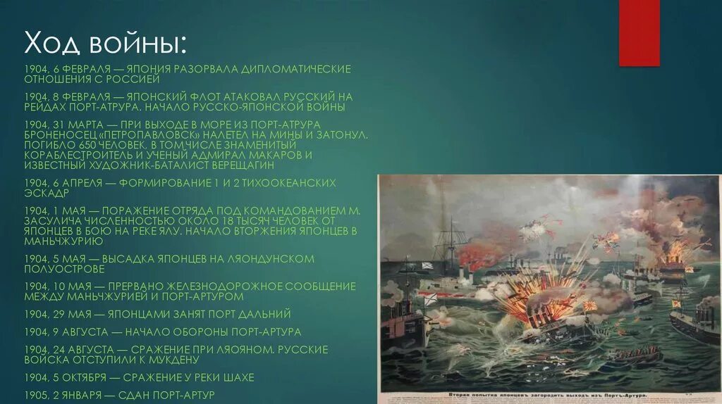 Крупнейшие сражения русско японской. Ход событий русско-японской войны 1904-1905. ход событий русско-японской войны 1904-1905 кратко. ход японско русской войны 1904-1905. ход исторических событий в русско японской войны 1904-1905.