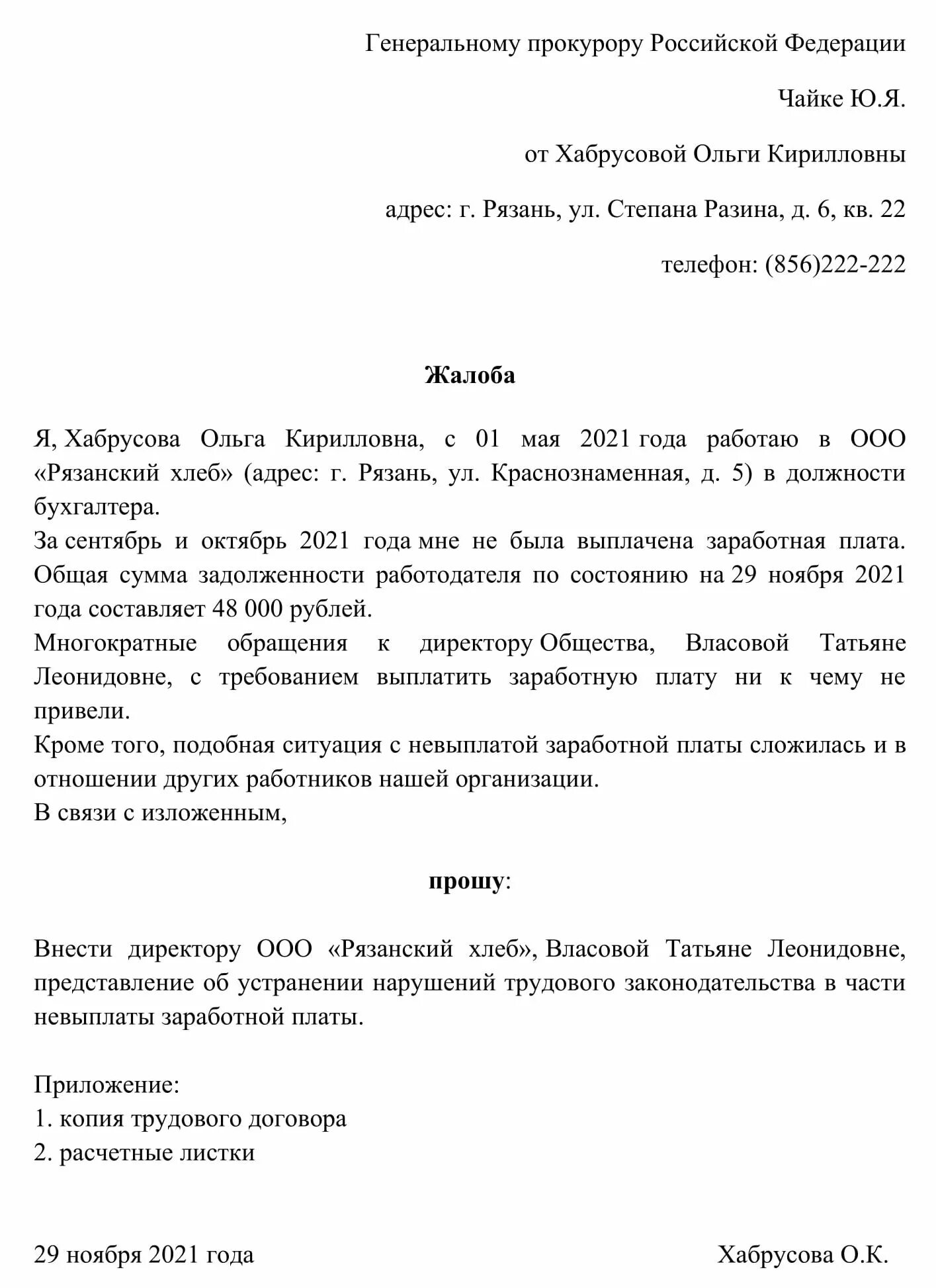 Жалобу в прокуратуру образец как правильно. Жалоба на бездействие прокуратуры в вышестоящую прокуратуру образец. Образец жалобы генеральному прокурору. Жалоба на прокуратуру в вышестоящую прокуратуру на бездействие. Жалоба в прокуратуру на бездействие прокуратуры образец.