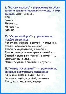 Упражнение назови ласково