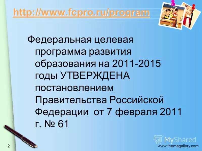 Фгбу роспатриот. Федеральная программа 8 класс. Федеральная программа 8 класс. Федеральные и региональные целевые программы. Теоретическая готовность педагога.