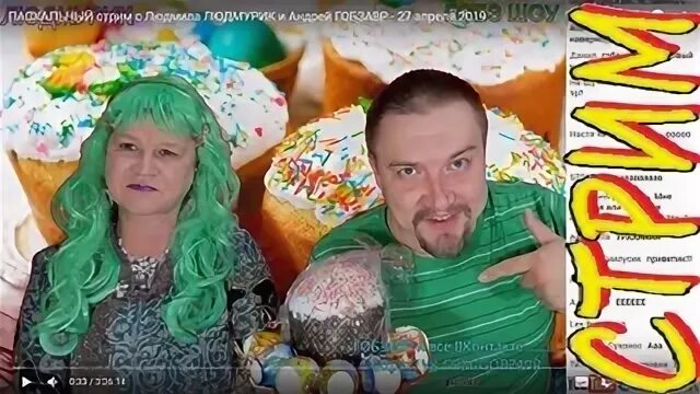 Гобзавр стример. Гобзавр стример