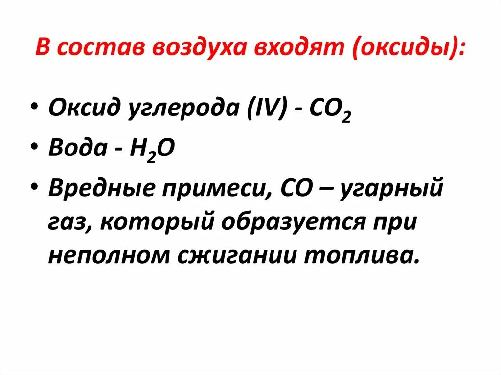 Неполное горение. УГАРНЫЙ ГАЗ образуется при неполном сгорании топлива. Оксид углерода 4 неполное сгорание топлива. Оксид углерода 2 образуется при неполном сгорании топлива. Оксид углерода 2 и вода.