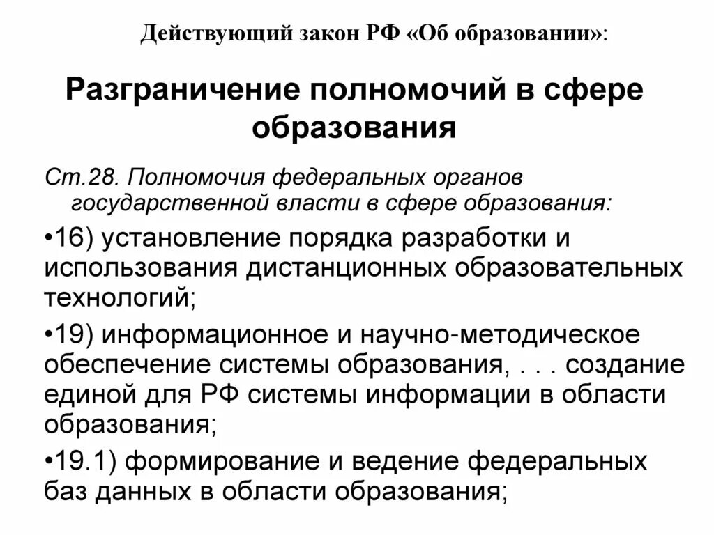 полномочия в сфере образования. полномочия федеральных органов в сфере образования. полномочия федеральных органов в сфере образования. полномочия федеральных органов власти. полномочия органов власти в сфере образования.